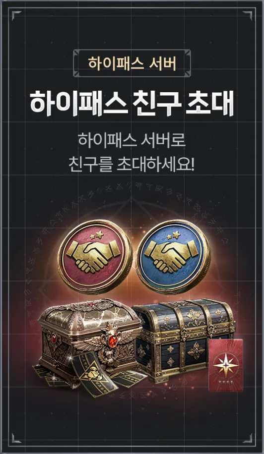 하이패스 서버 : 하이패스 친구 초대 - 하이패스 서버로 친구를 초대하세요